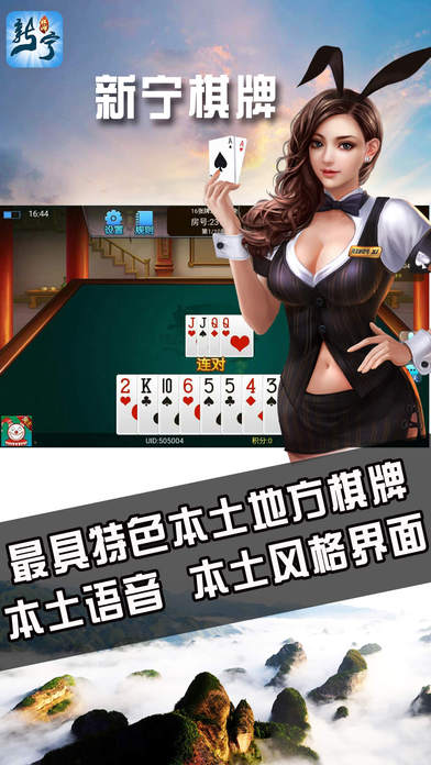 新宁棋牌 screenshot 2