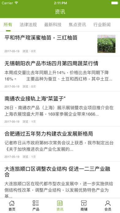 河北农副产品 screenshot 3