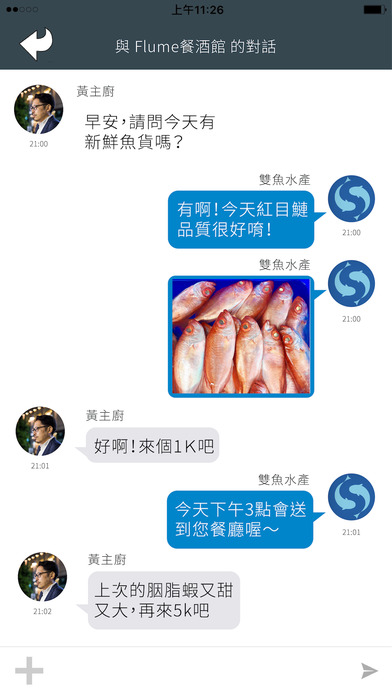 FoodGo供應商客服小幫手 screenshot 3