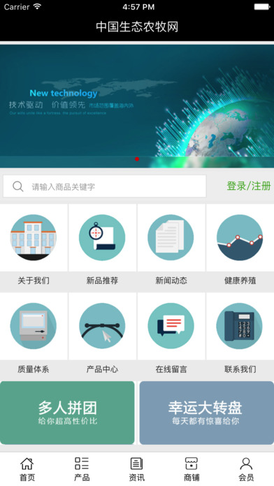 中国生态农牧网. screenshot 2