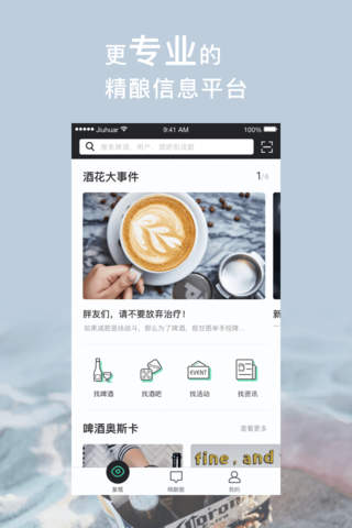 酒花儿-精酿啤酒交友购物社区 Food & Drink