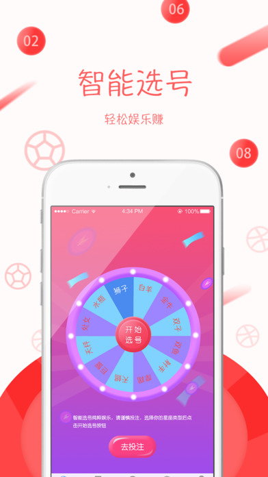 六合彩-最专业的手机彩票平台 screenshot 4