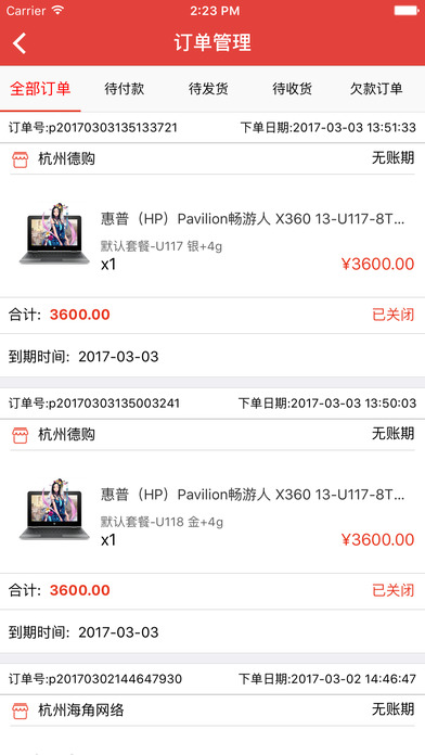 杭州海角网络 screenshot 4