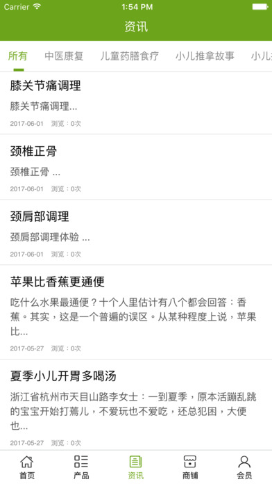 中国小儿推拿平台 screenshot 4