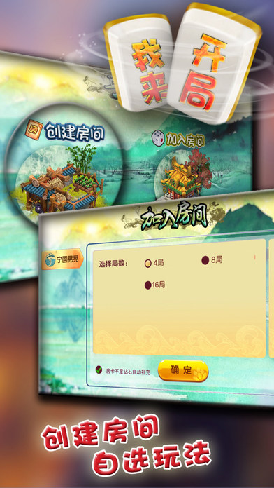 新蔡麻将 - 新蔡人的约局游戏 screenshot 2