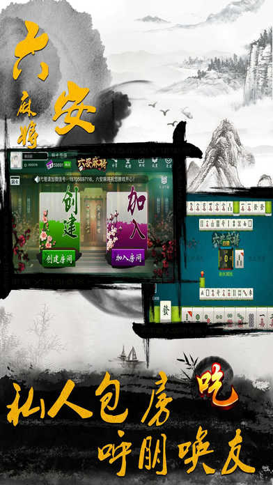 六安麻友圈 screenshot 2