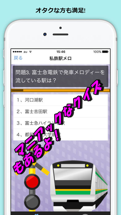 発車メロディー 駅メロ クイズ 首都圏 鉄道 screenshot 3