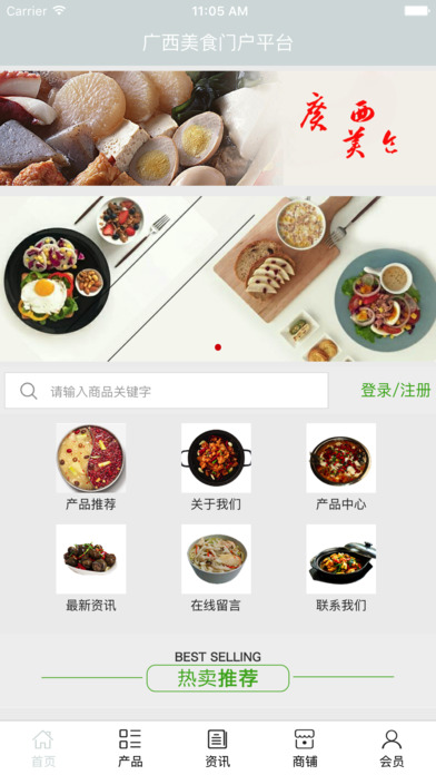 广西美食门户平台 screenshot 2