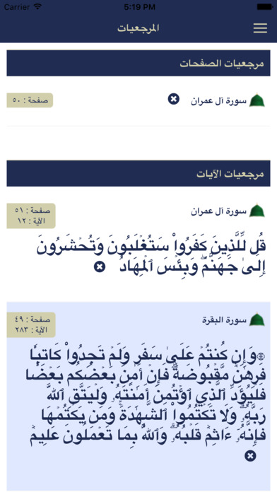 هدى القلوب : وقف ل / أحمد شمسان - رحمه الله screenshot 4