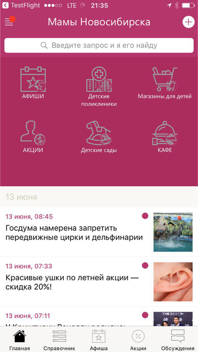 Мамы Новосибирска screenshot 3