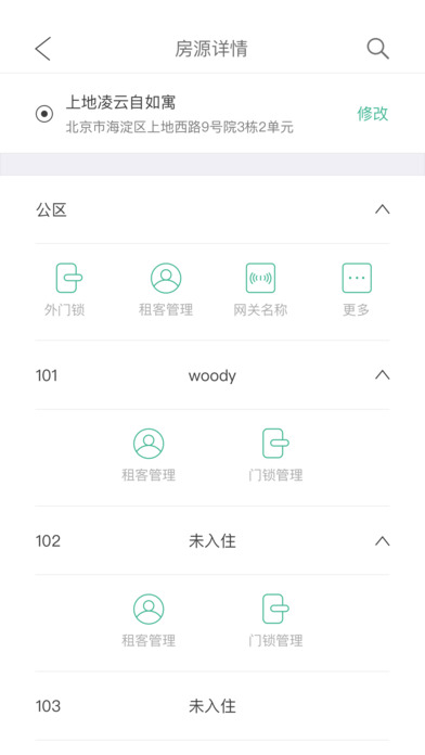 云丁智能-公寓智能设备管理 screenshot 2