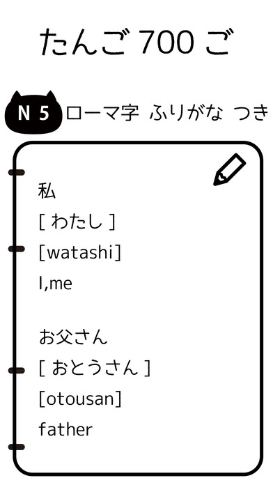 JLPT N5 - Japanese memorizing app : Manabi-Mirai screenshot 4