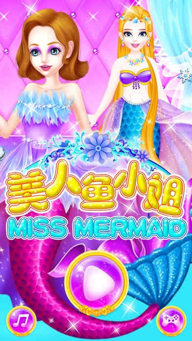 美人鱼小姐姐 - 女孩的换装、化妆游戏 screenshot 2