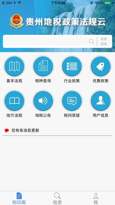 贵州地税政策法规云 screenshot 2