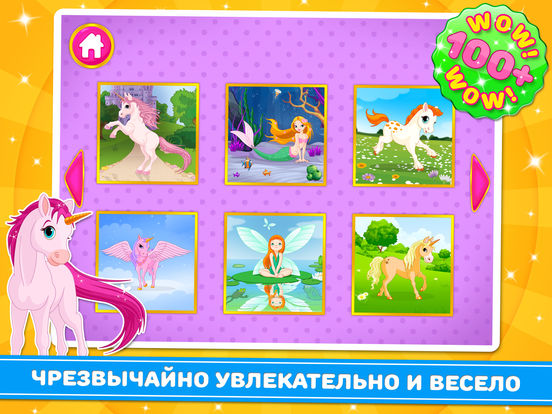 Пазлы С Пони И Единорогами - Логические Игры Пазлы С Пони И Единорогами - Логические Игры