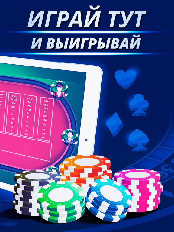 Online Poker Club - покер для iPad
