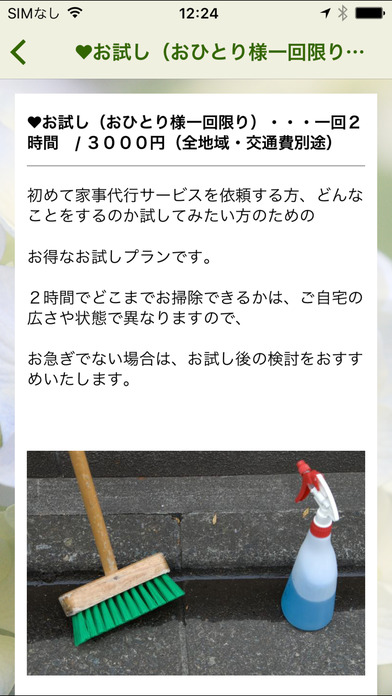 東大阪の家事代行サービス、掃除や片付はhappy share screenshot 3