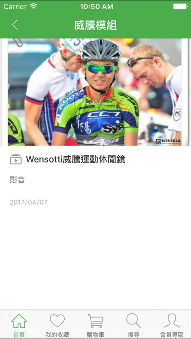 wensotti威騰運動休閒鏡 screenshot 4