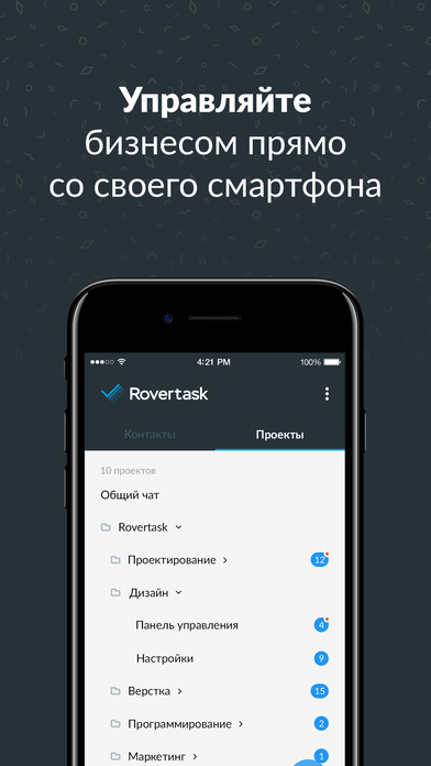 Rovertask - бизнес-мессенджер screenshot 4