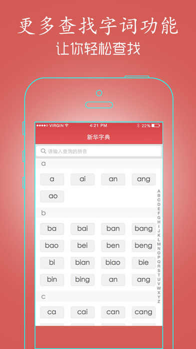 新华字典手机版-汉字拼音|普通话|汉语词典 screenshot 4