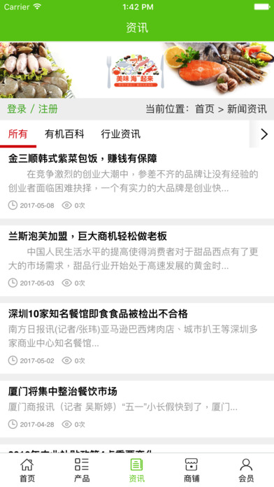 中国有机食品行业网 screenshot 4