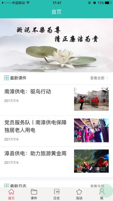 南漳供电公司廉政建设 screenshot 4