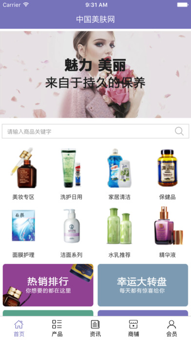 中国美肤网 screenshot 2