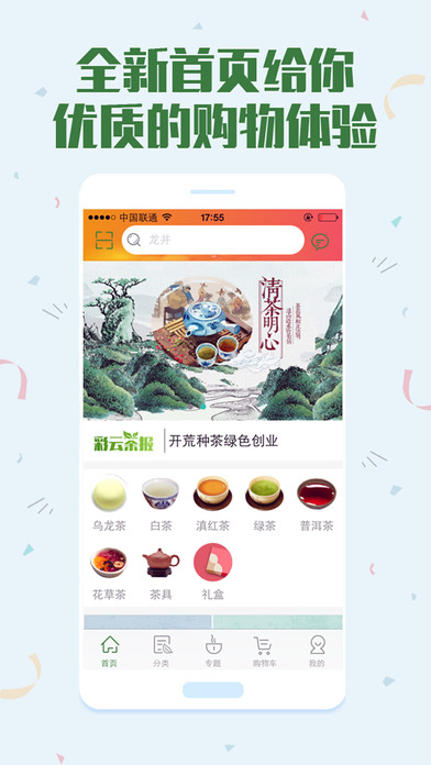 彩云印象茶 screenshot 2