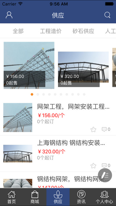 中国彩钢网... screenshot 2