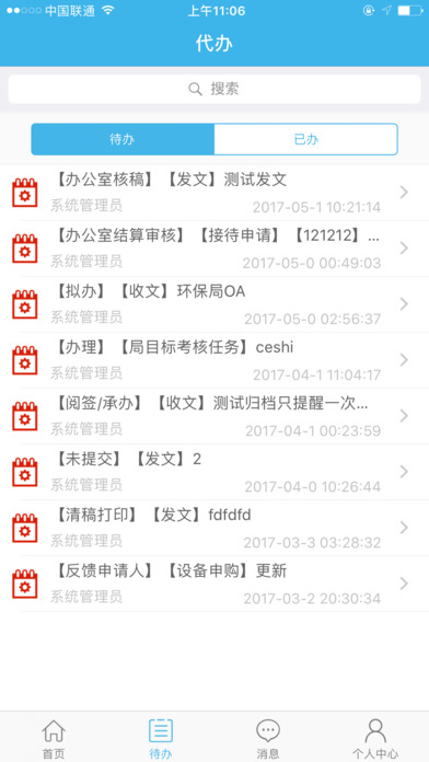 绿色南通政务 screenshot 3