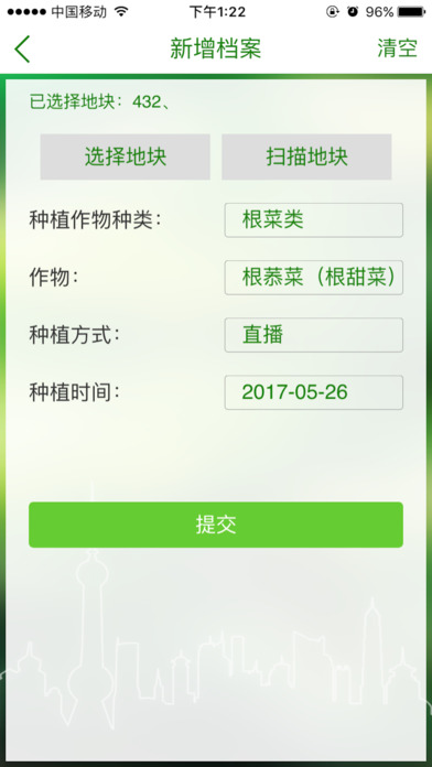 上海蔬菜生产管理信息系统（客户端） screenshot 2