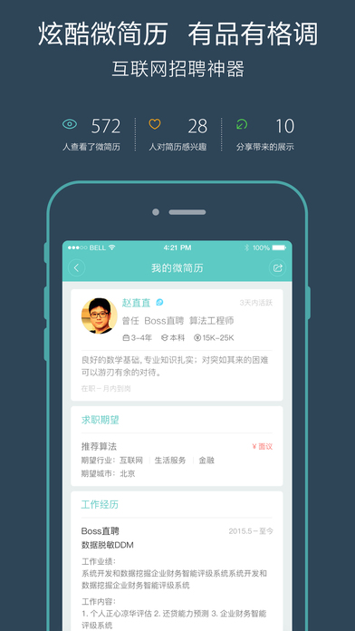 iPhone 屏幕快照 5