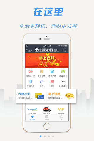 全民生活-民生银行信用卡 screenshot 2