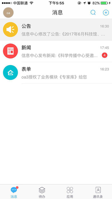 上海科技馆移动办公 screenshot 3