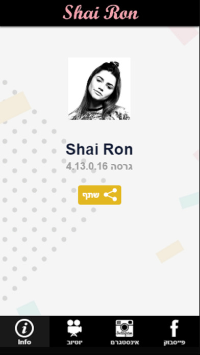 Shai Ron screenshot 2