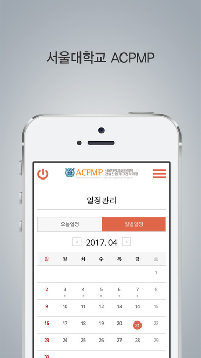 서울대 ACPMP screenshot 3