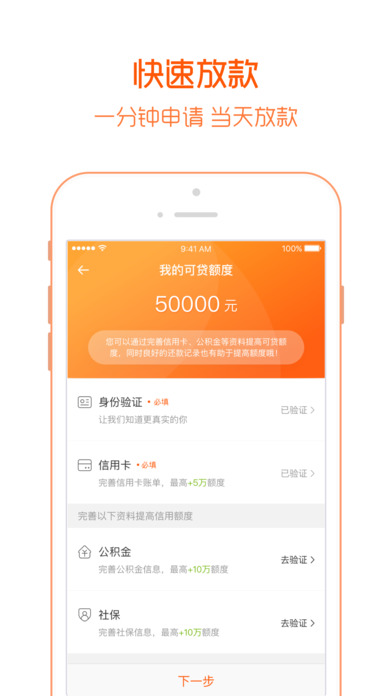 简融-360贷款借款分期贷款平台 screenshot 3