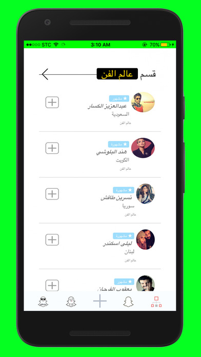 مشاهير - مشاهير سناب و زيادة المتابعين screenshot 2