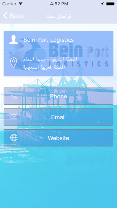 Bein Port Logistics screenshot 4