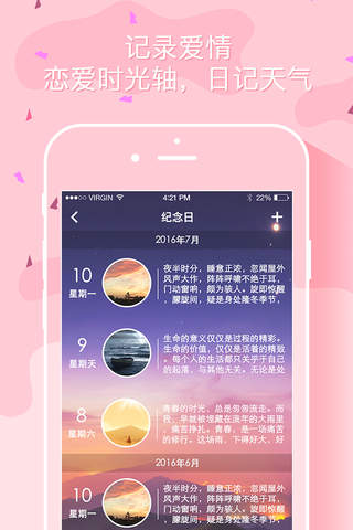 亲爱的-情侣恋爱神器 screenshot 3
