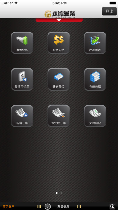 德盛金业 screenshot 3
