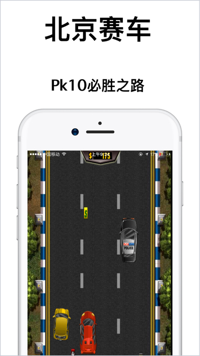 北京赛车pk10好玩又刺激 screenshot 3