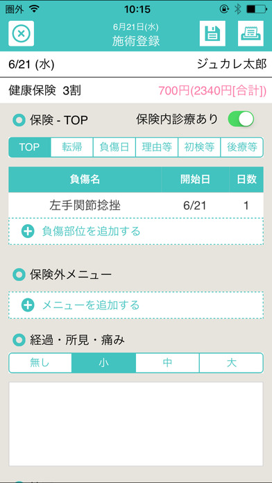 ジュカレ～柔整向けレセプト・カルテ管理 screenshot 3