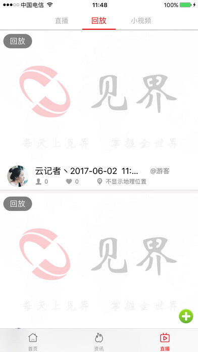 见界 screenshot 4