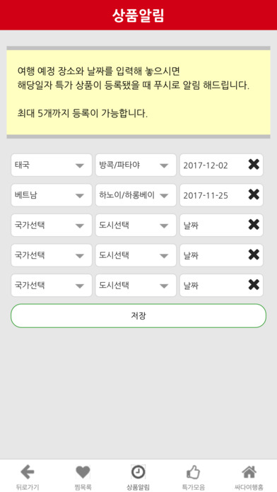 싸다여행 - 최저가 여행 가격비교/여행사별비교 screenshot 4