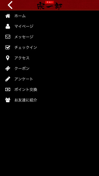 串焼き 宗一郎 screenshot 3