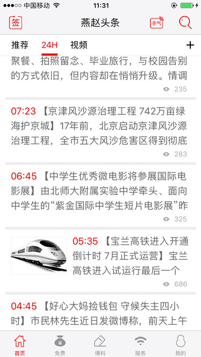 燕赵头条 screenshot 2