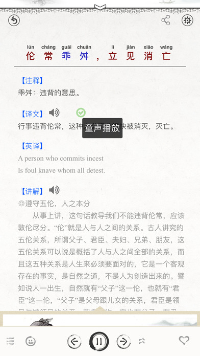 朱子家训 国学经典诵读 - 有声彩图注音翻译版 screenshot 4