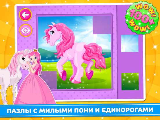 Пазлы С Пони И Единорогами - Логические Игры Пазлы С Пони И Единорогами - Логические Игры