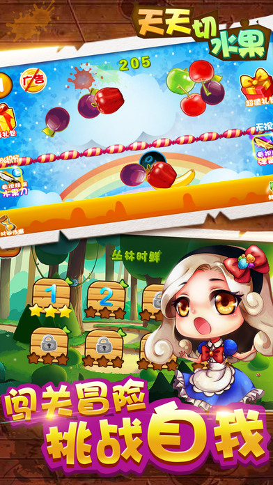 游戏 - 全民切水果 经典游戏 screenshot 4